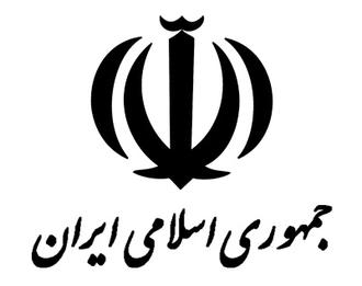 جمهوری اسلامی ایران