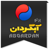 شرکت پرتو آبگردان