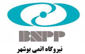 نیروگاه اتمی بوشهر